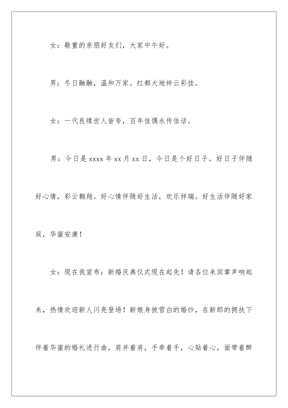 最新冬季婚礼主持词_第2页