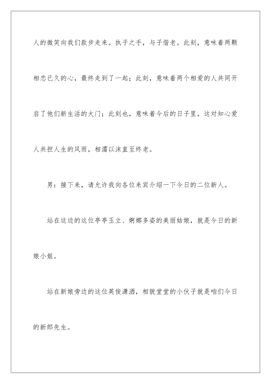 最新冬季婚礼主持词_第3页