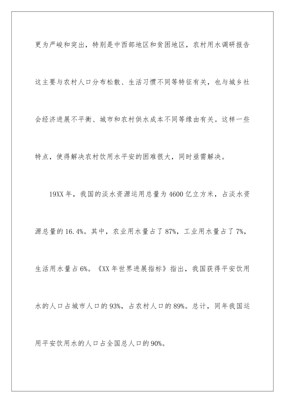 最新农村调研报告_第2页