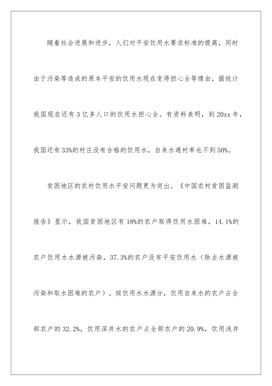 最新农村调研报告_第3页