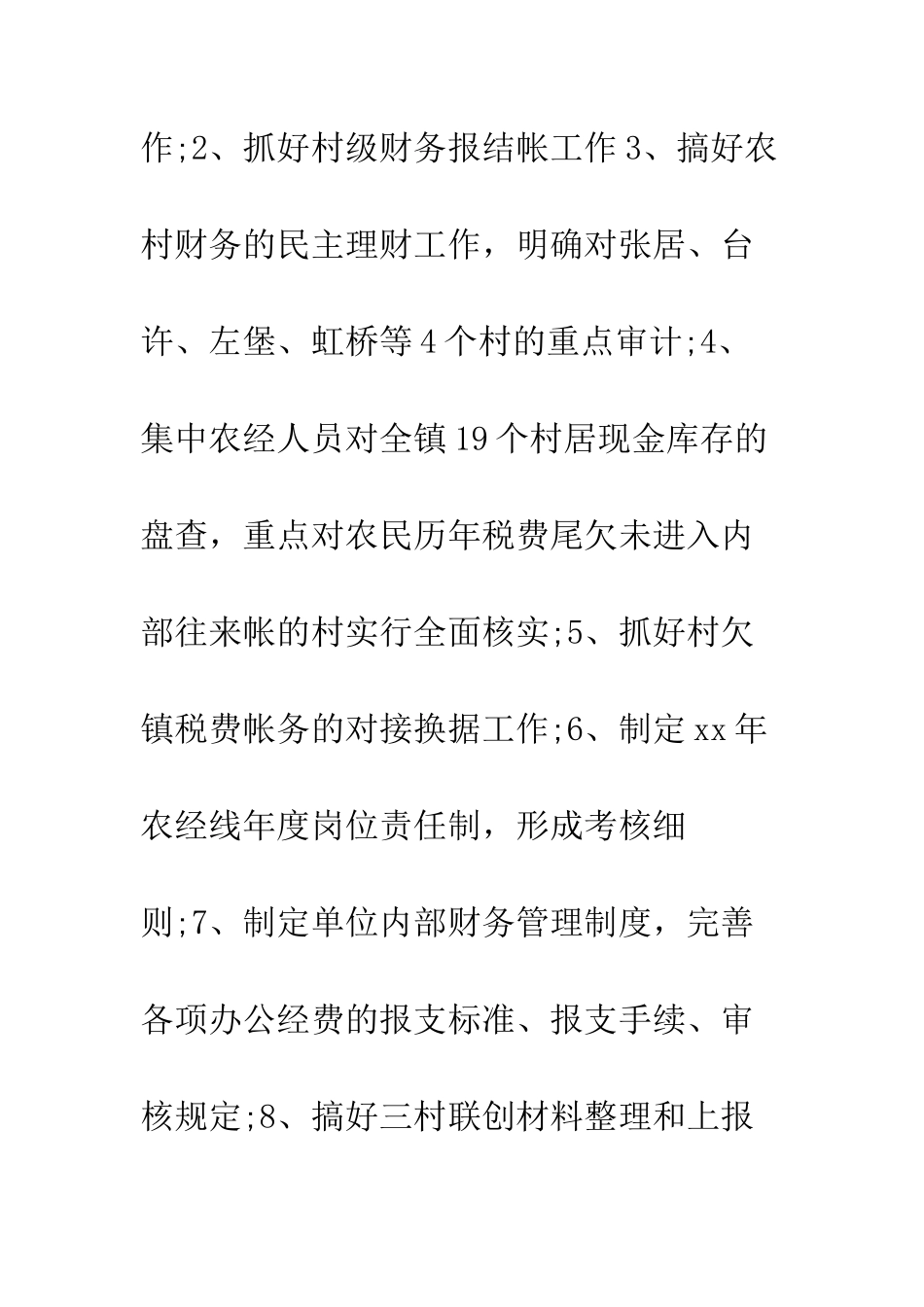 最新农经服务中心年度工作计划--精选范文_第2页