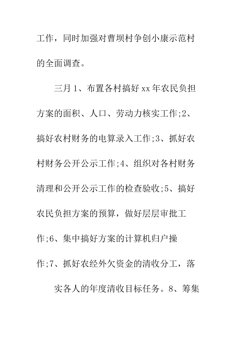 最新农经服务中心年度工作计划--精选范文_第3页