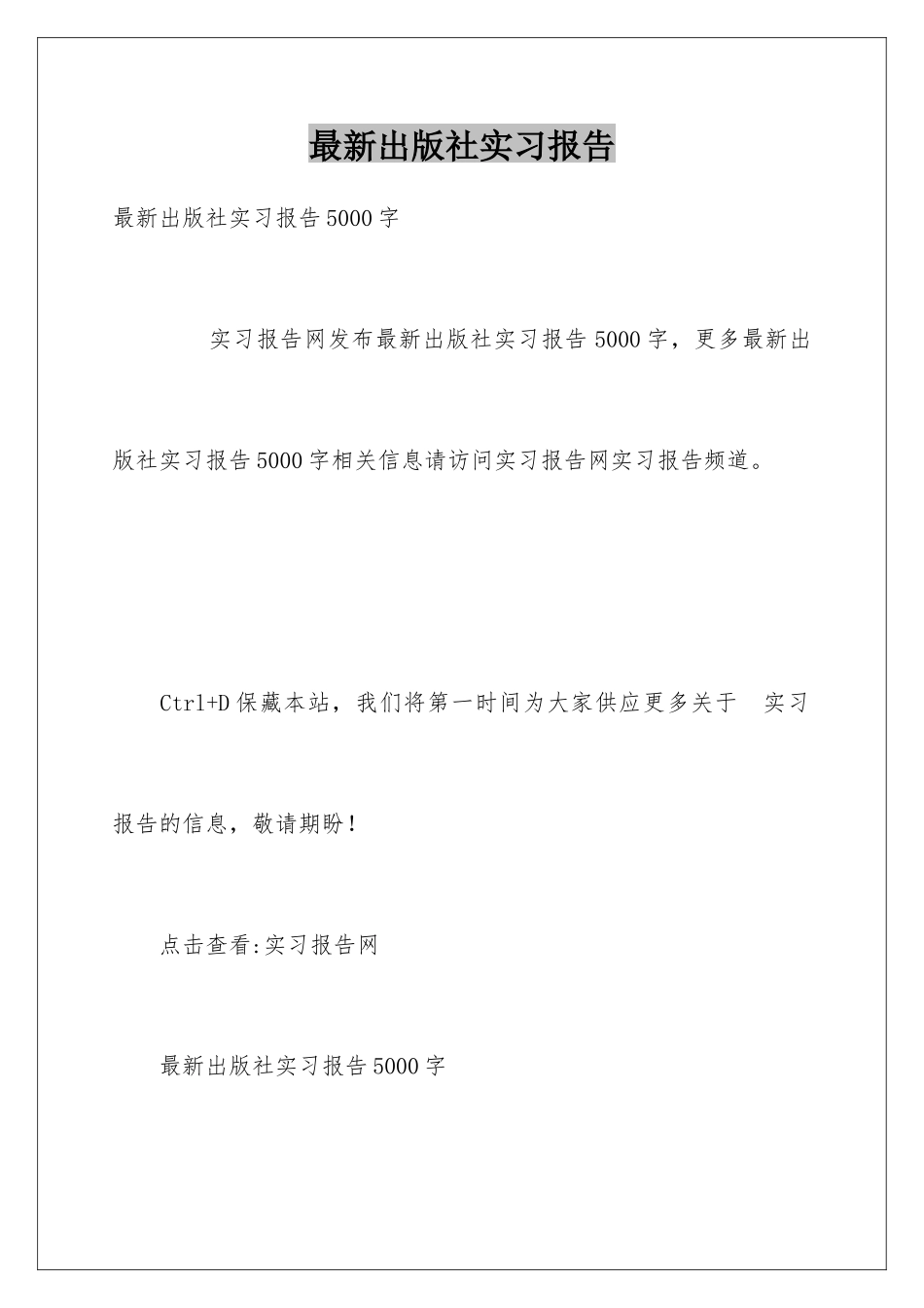最新出版社实习报告_第1页