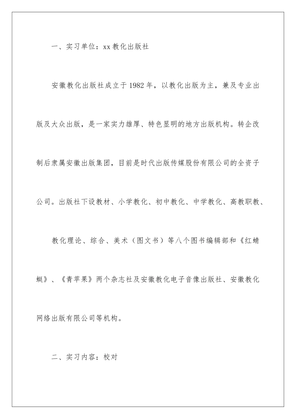 最新出版社实习报告_第2页