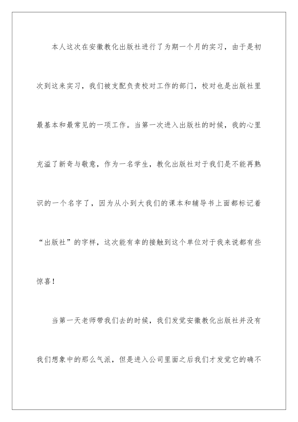最新出版社实习报告_第3页