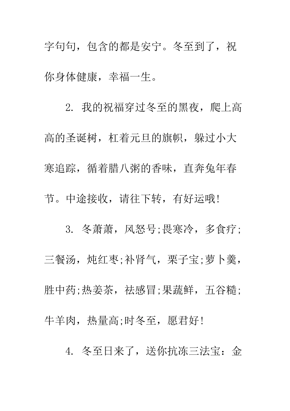 最新冬至贺词大全精编--精选范文_第2页