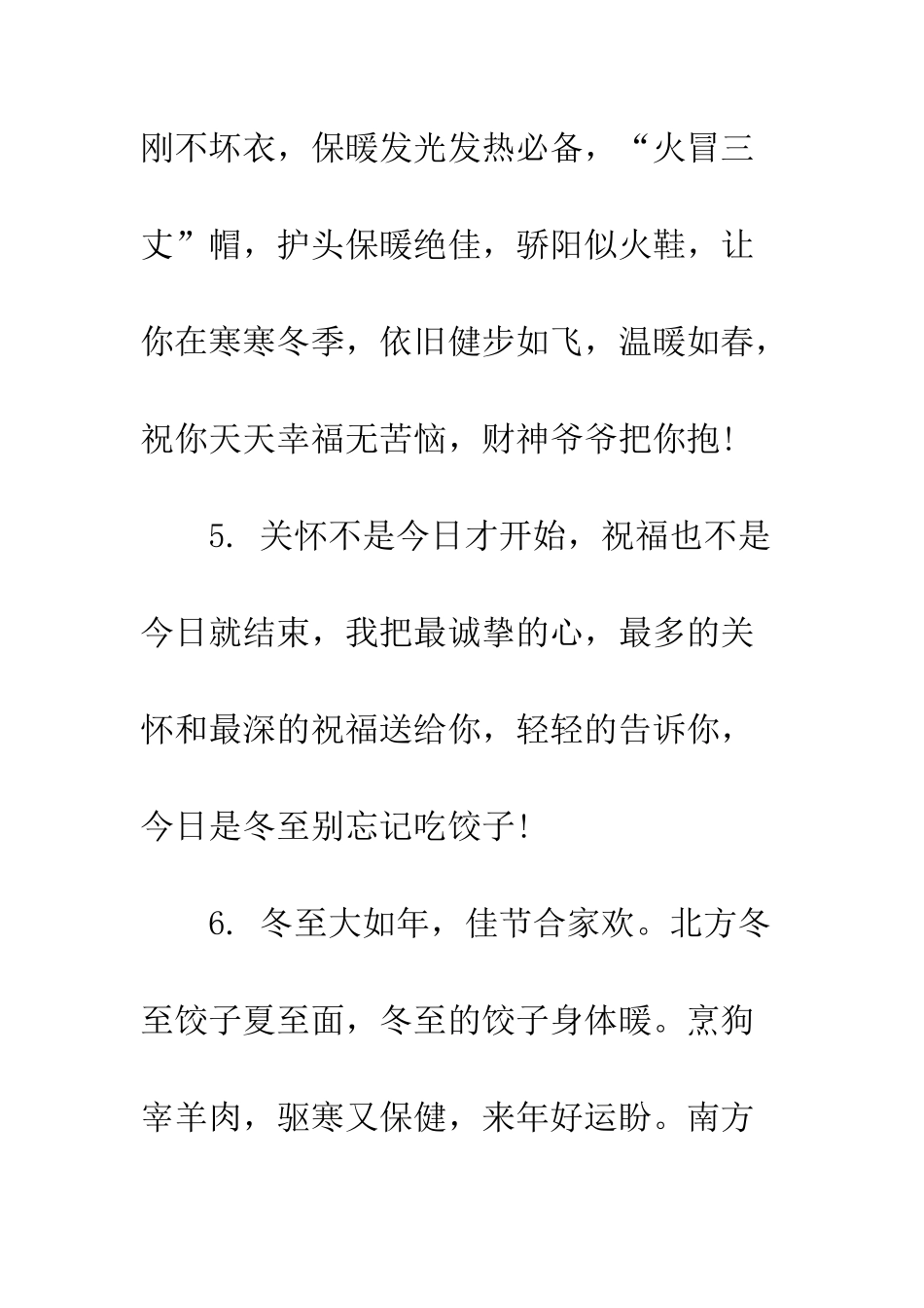 最新冬至贺词大全精编--精选范文_第3页