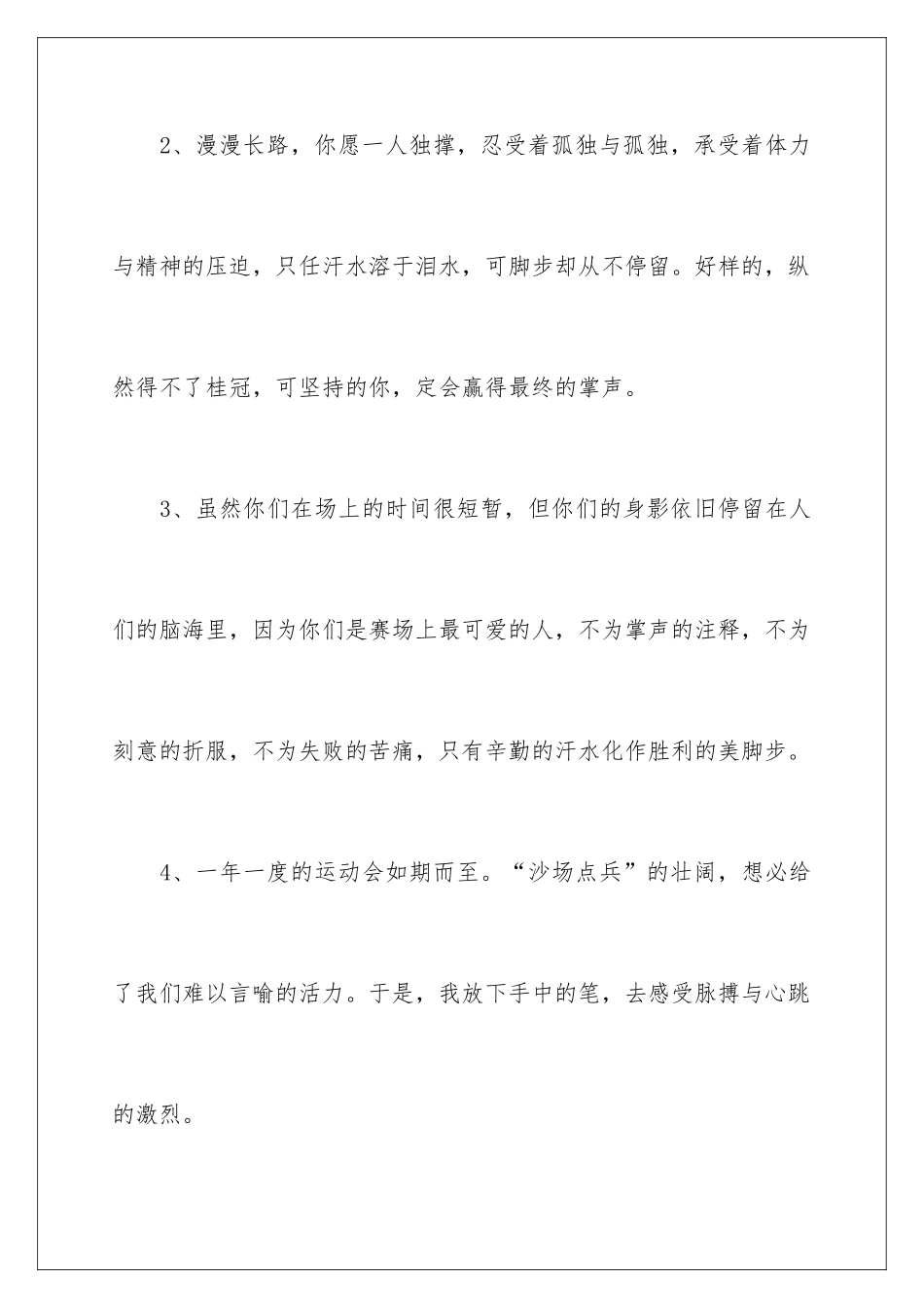 最新冬季运动会班级加油稿_第2页