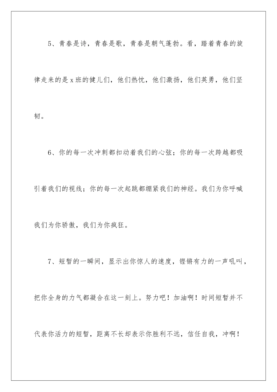 最新冬季运动会班级加油稿_第3页