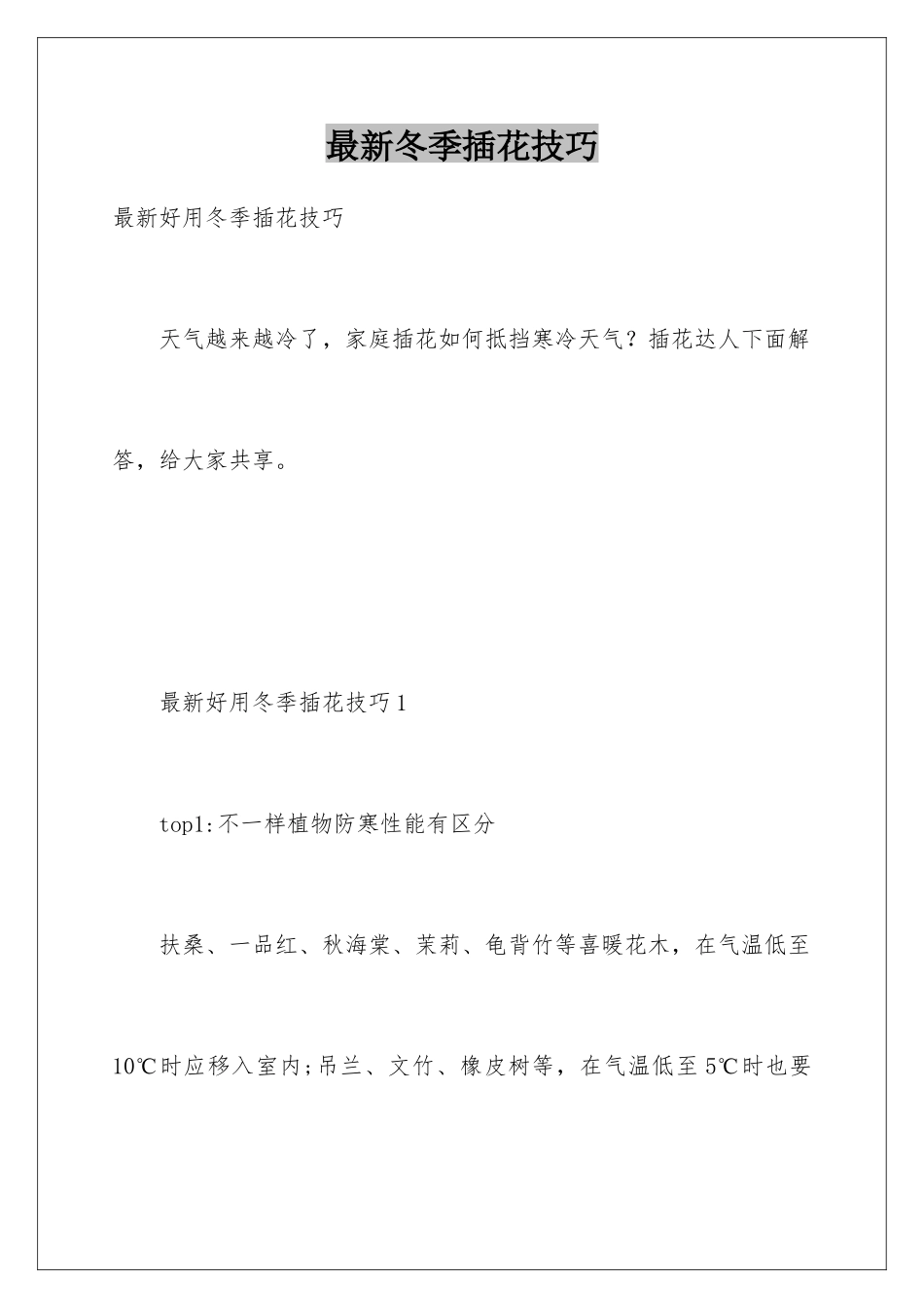 最新冬季插花技巧_第1页