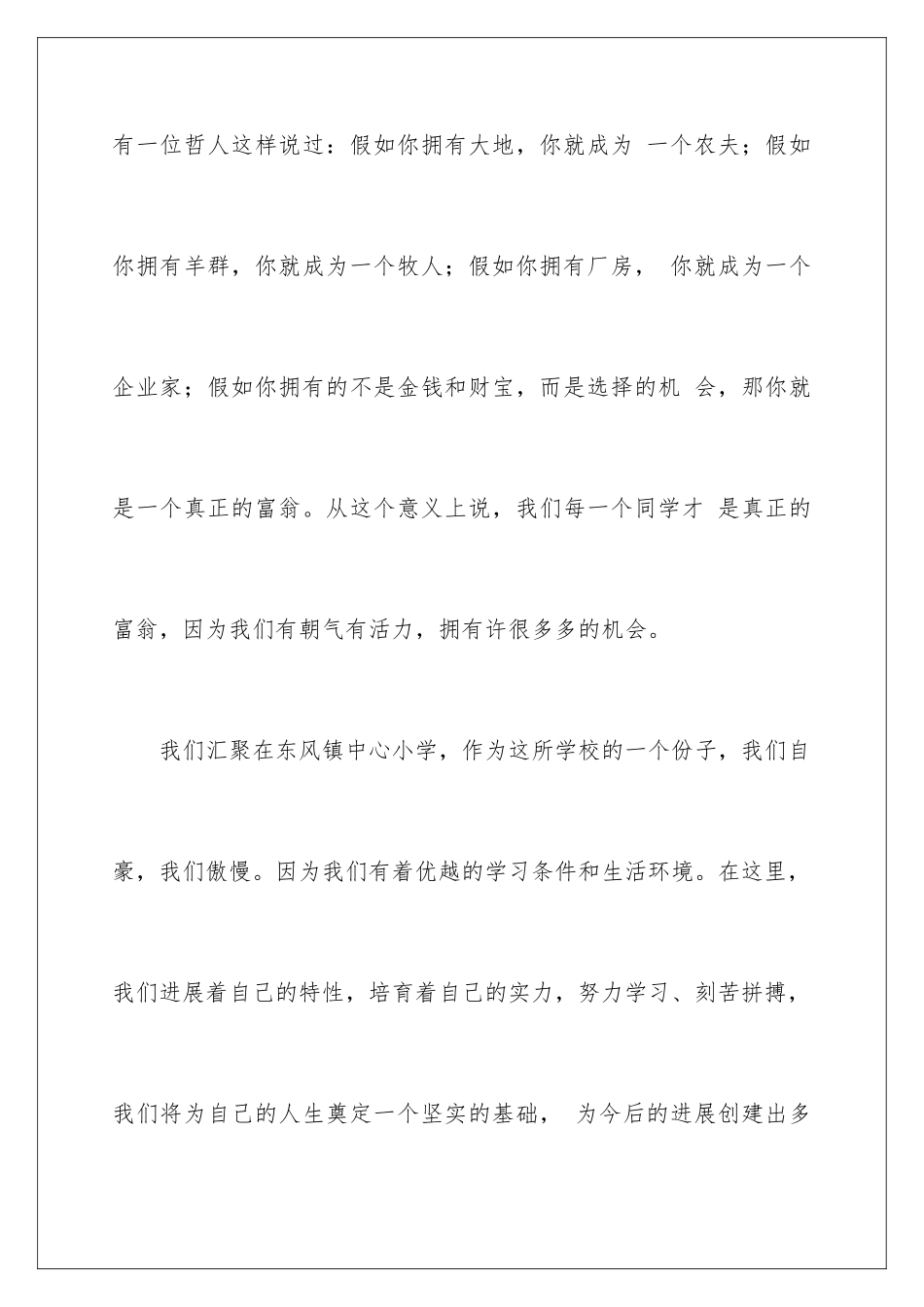 最新冲刺期末演讲稿_第2页