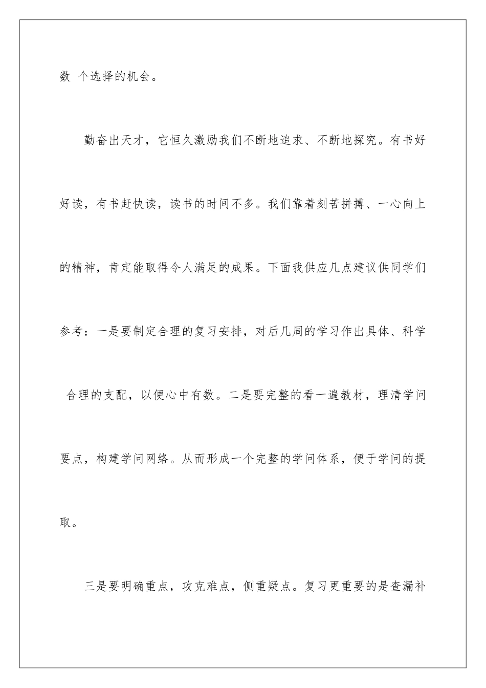 最新冲刺期末演讲稿_第3页