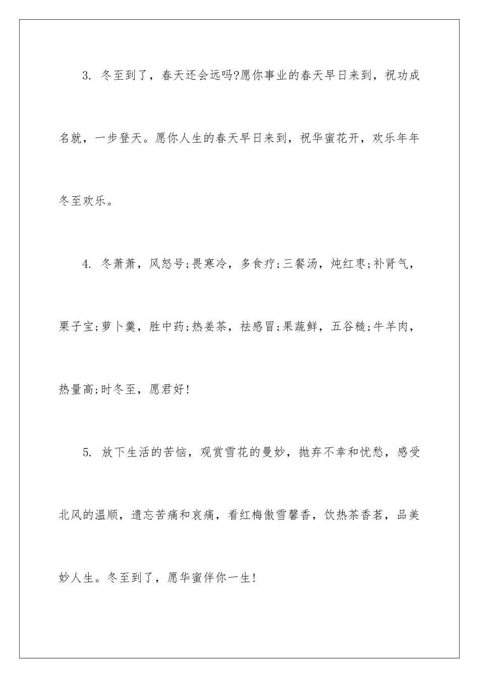 最新冬至祝福短信有哪些_第2页