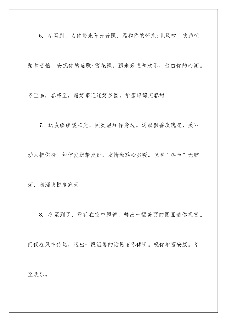 最新冬至祝福短信有哪些_第3页