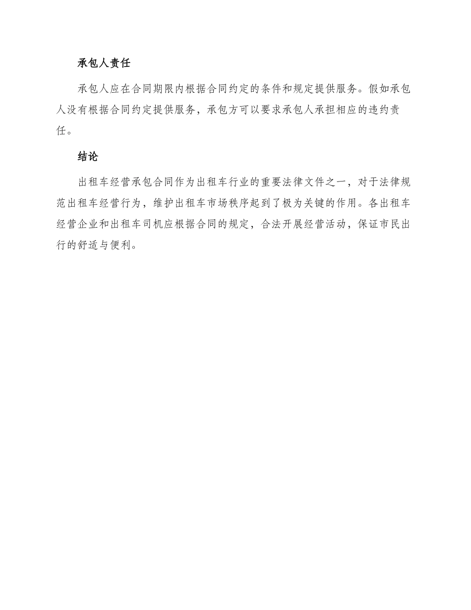 最新出租车经营承包合同_第3页