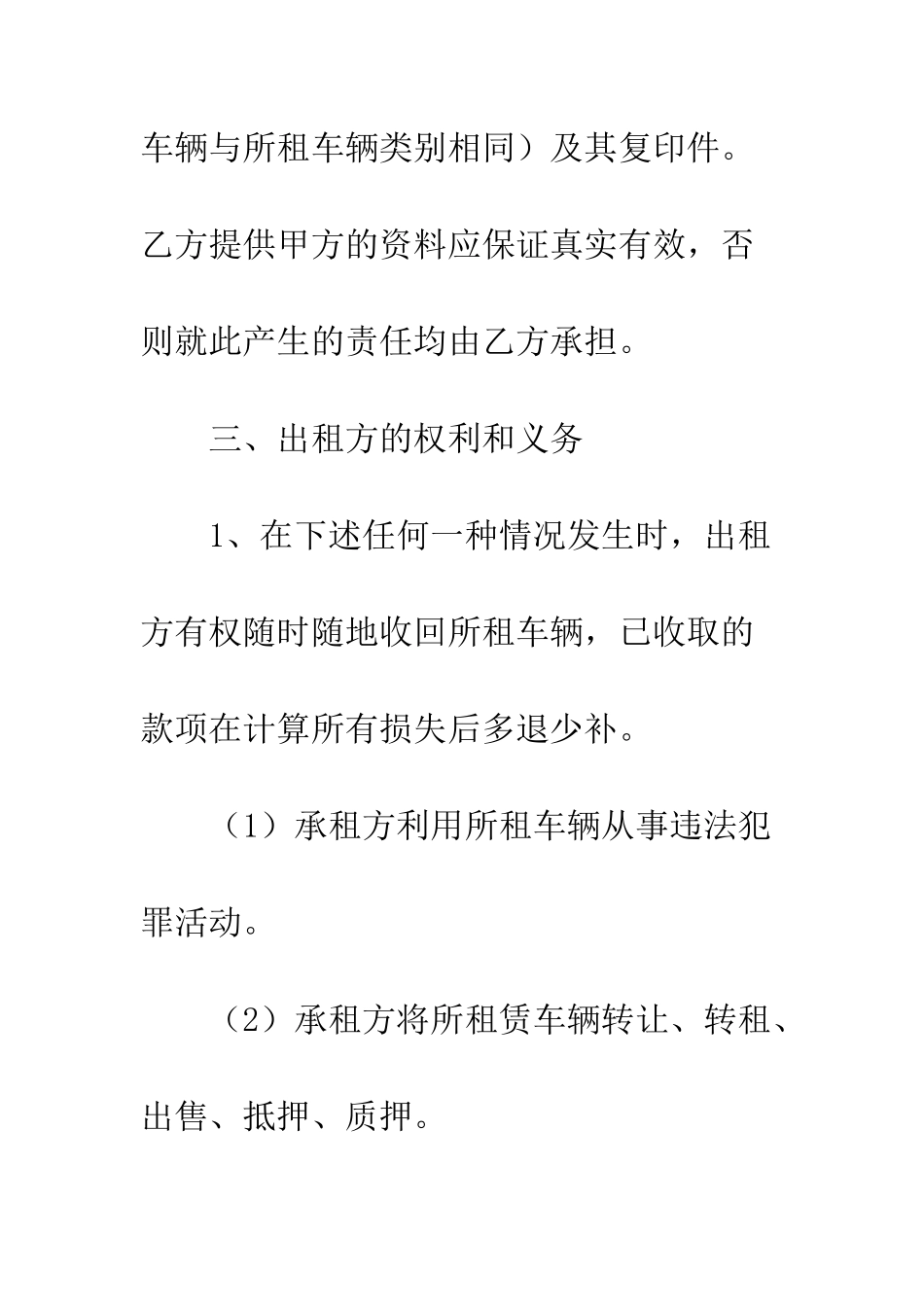 最新出租车租赁协议书范本精选--精选范文_第3页