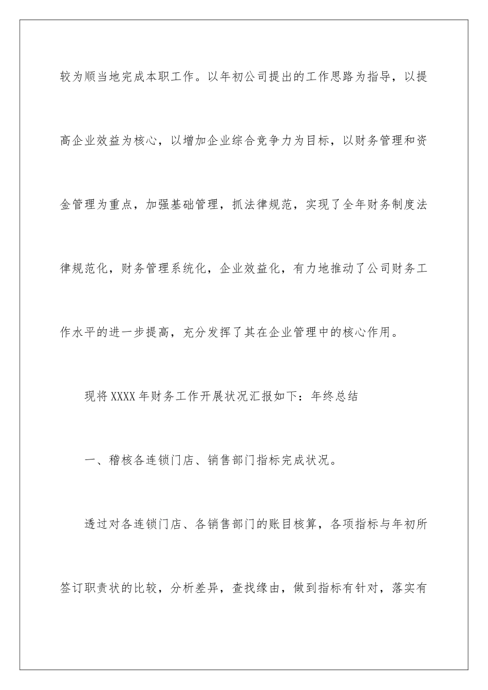 最新出纳个人述职报告_第2页