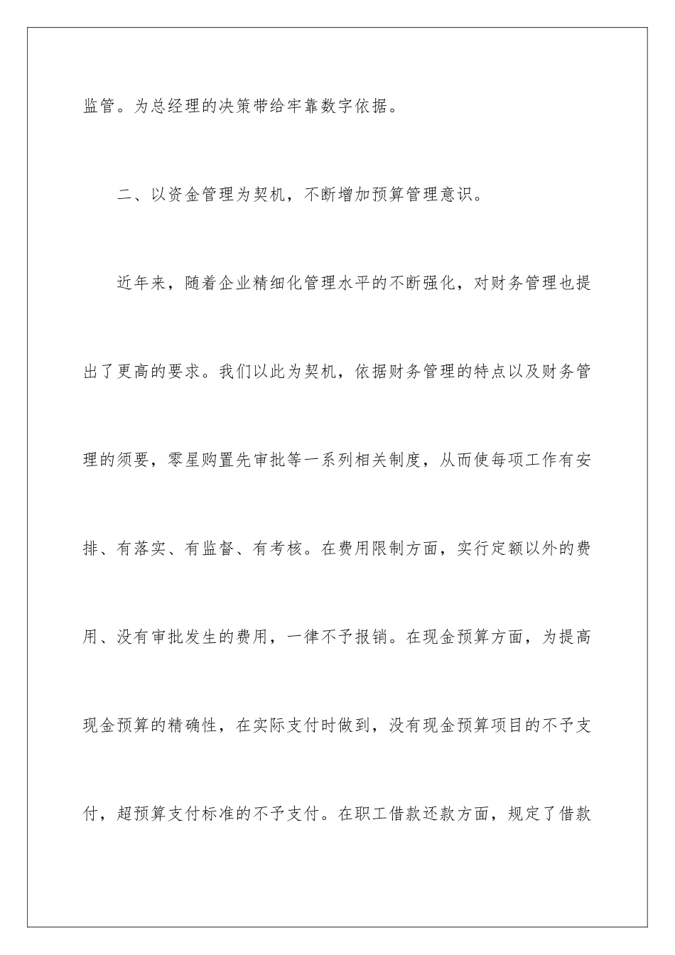 最新出纳个人述职报告_第3页