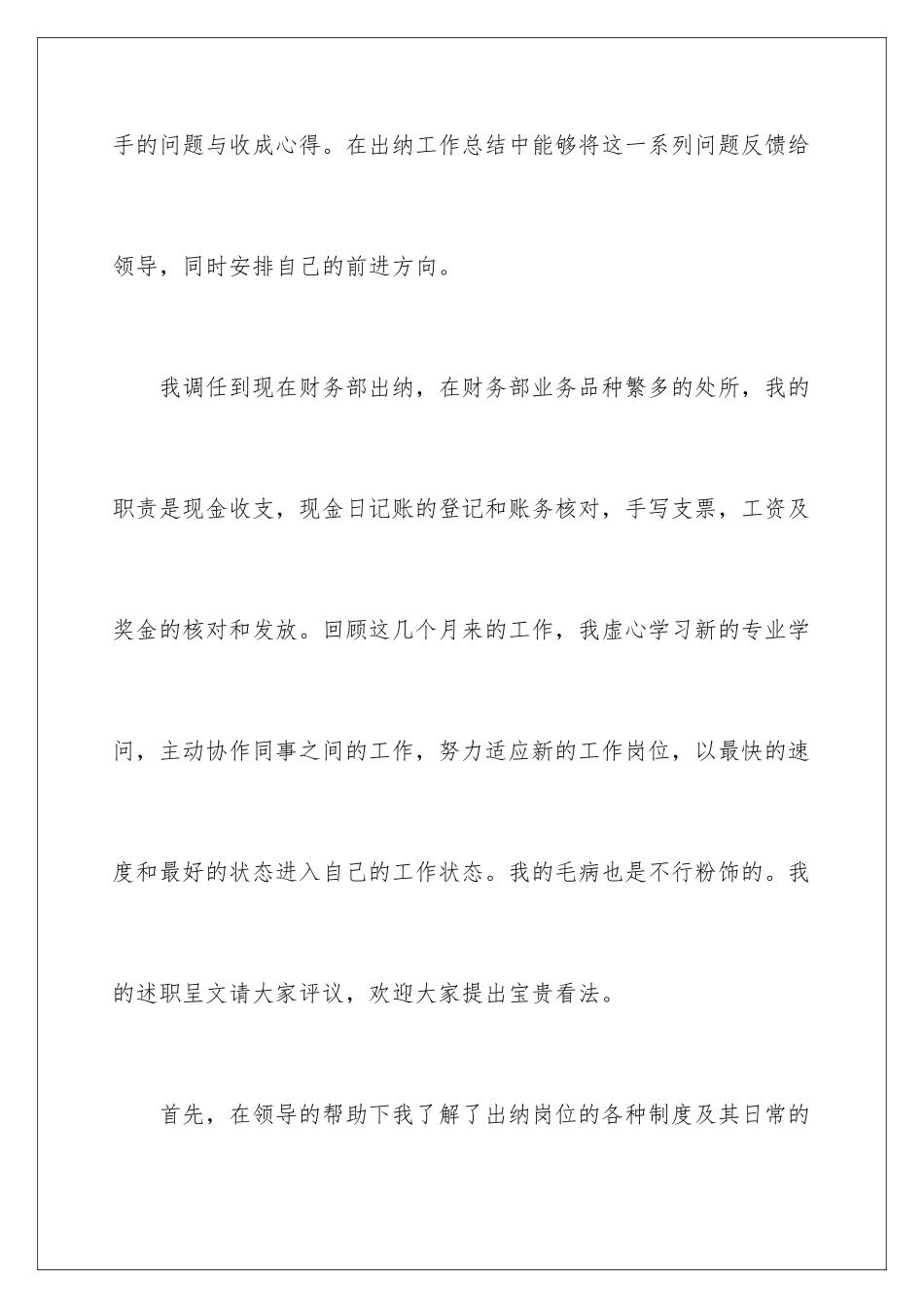 最新出纳个人工作总结_第2页