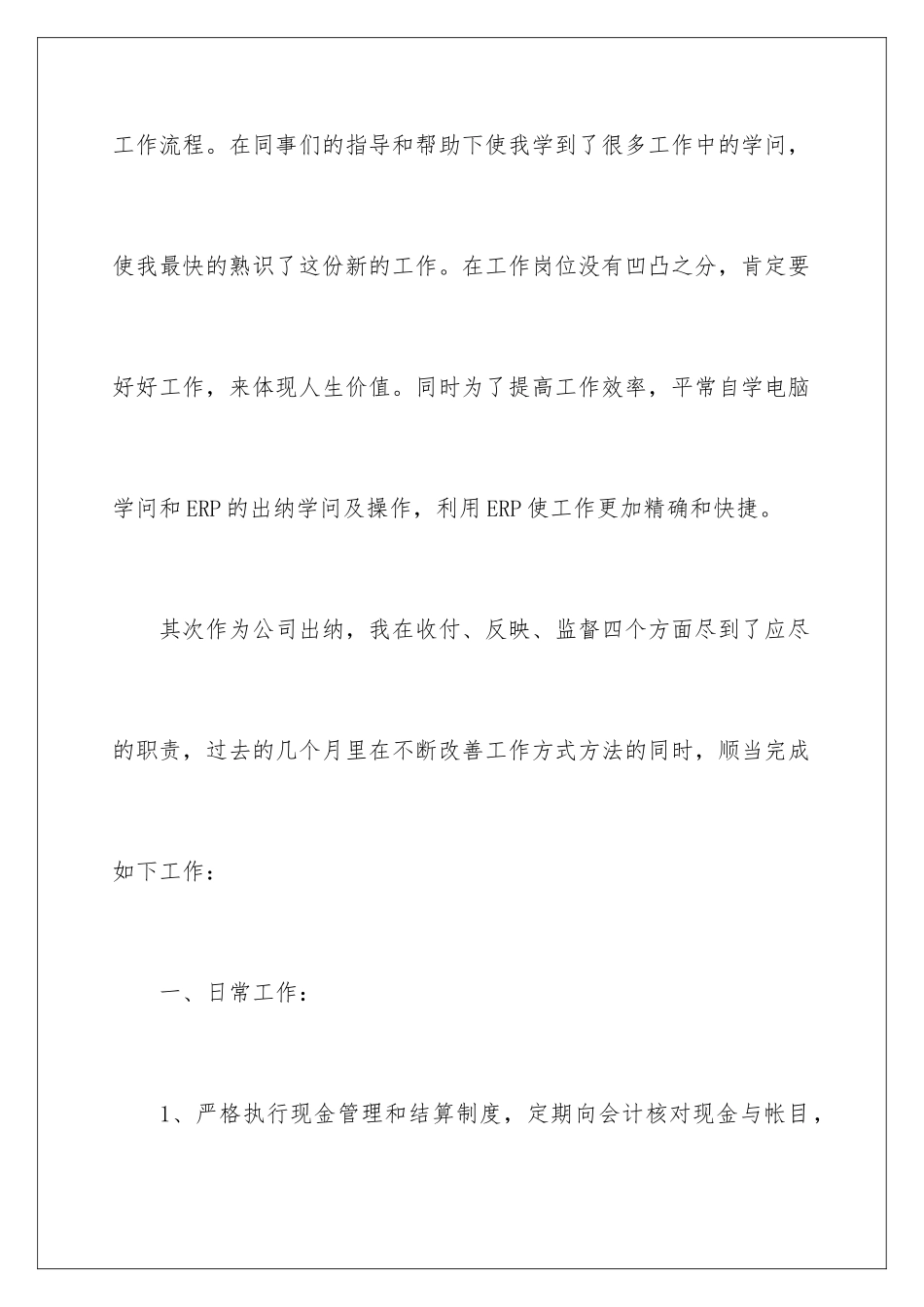 最新出纳个人工作总结_第3页