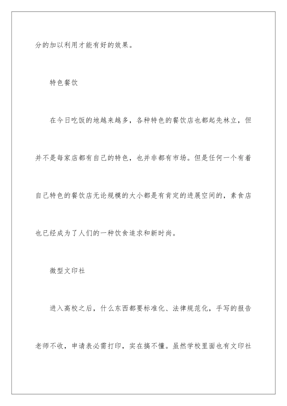 最新冷门生意_第3页