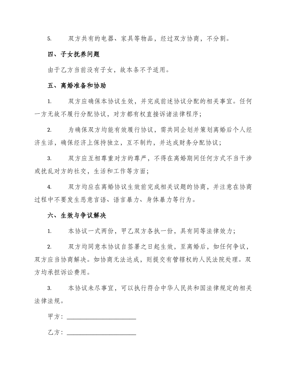 最新净身出户离婚协议书_第2页