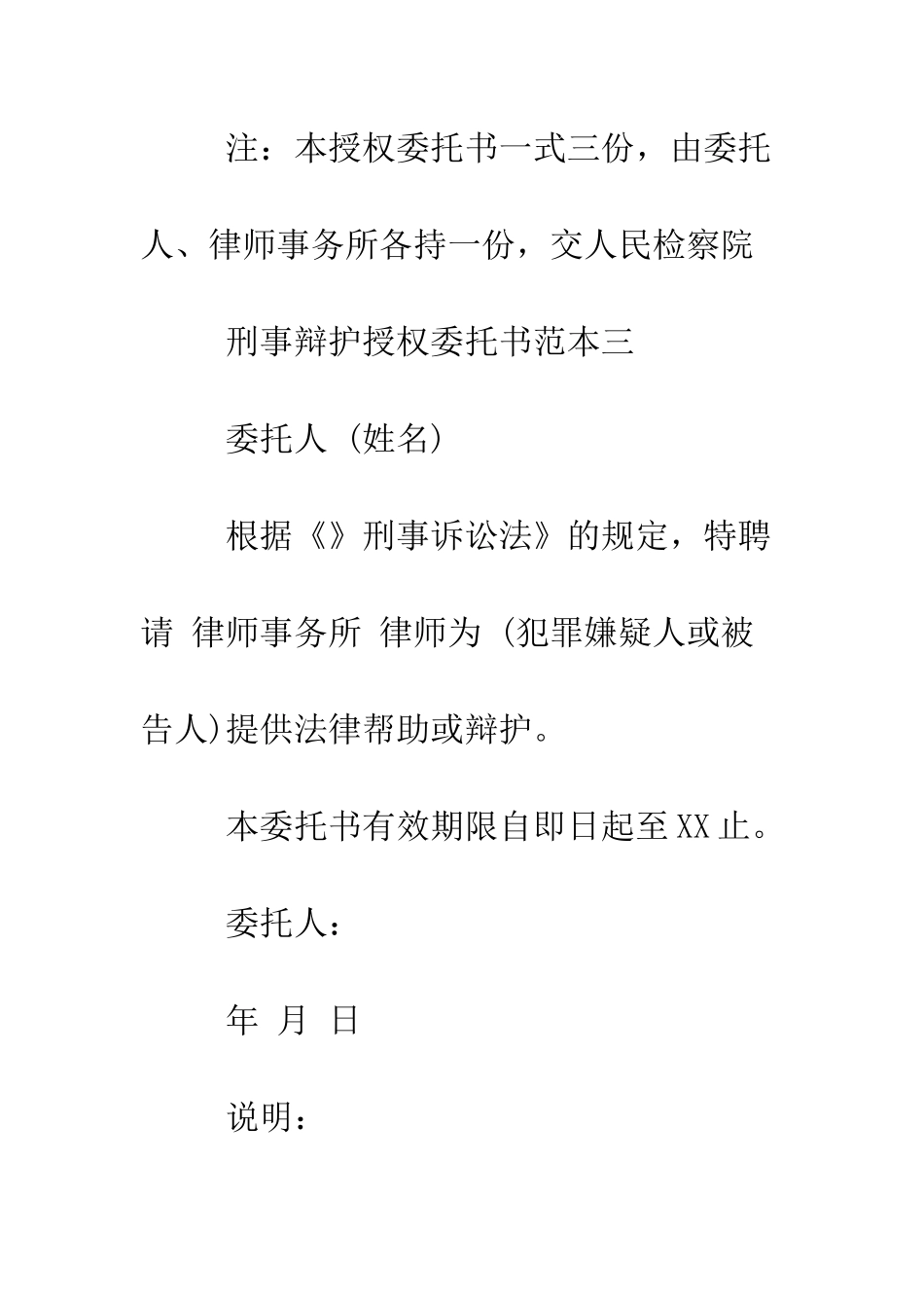 最新刑事辩护授权委托书范本--精选范文_第3页