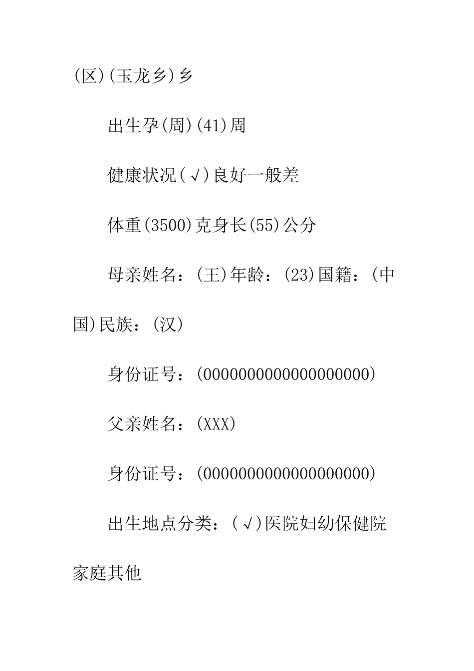 最新出生证明范本汇编--精选范文_第2页