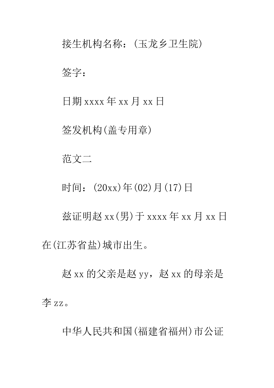 最新出生证明范本汇编--精选范文_第3页