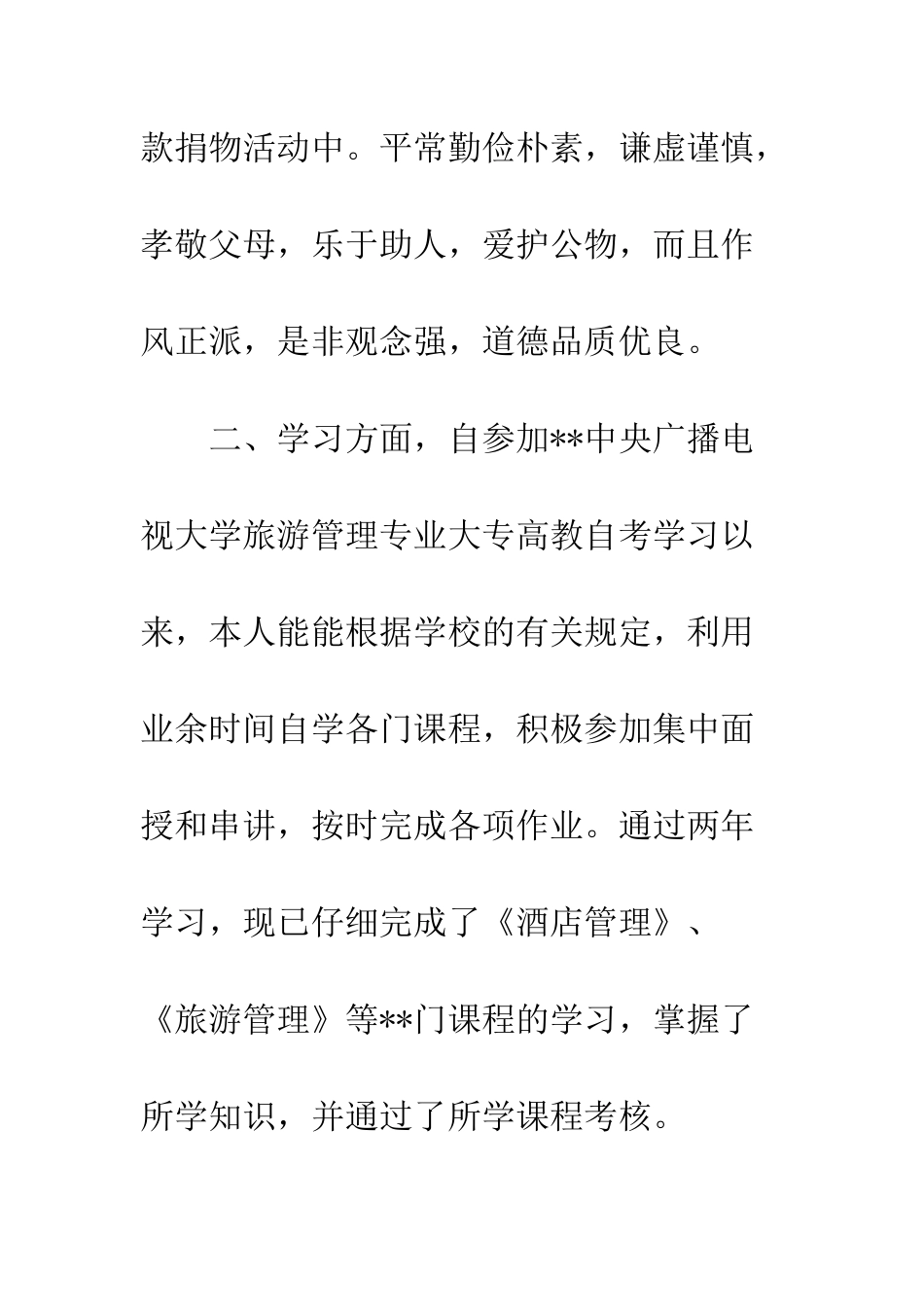 最新函授毕业生自我鉴定--精选范文_第3页