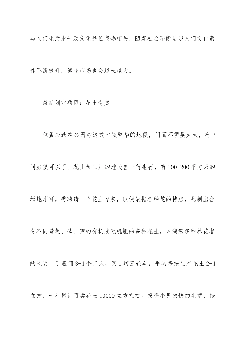 最新创业项目分享_第2页