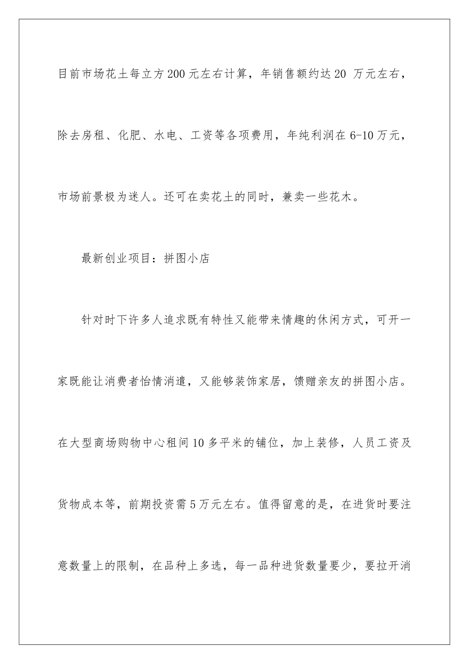 最新创业项目分享_第3页