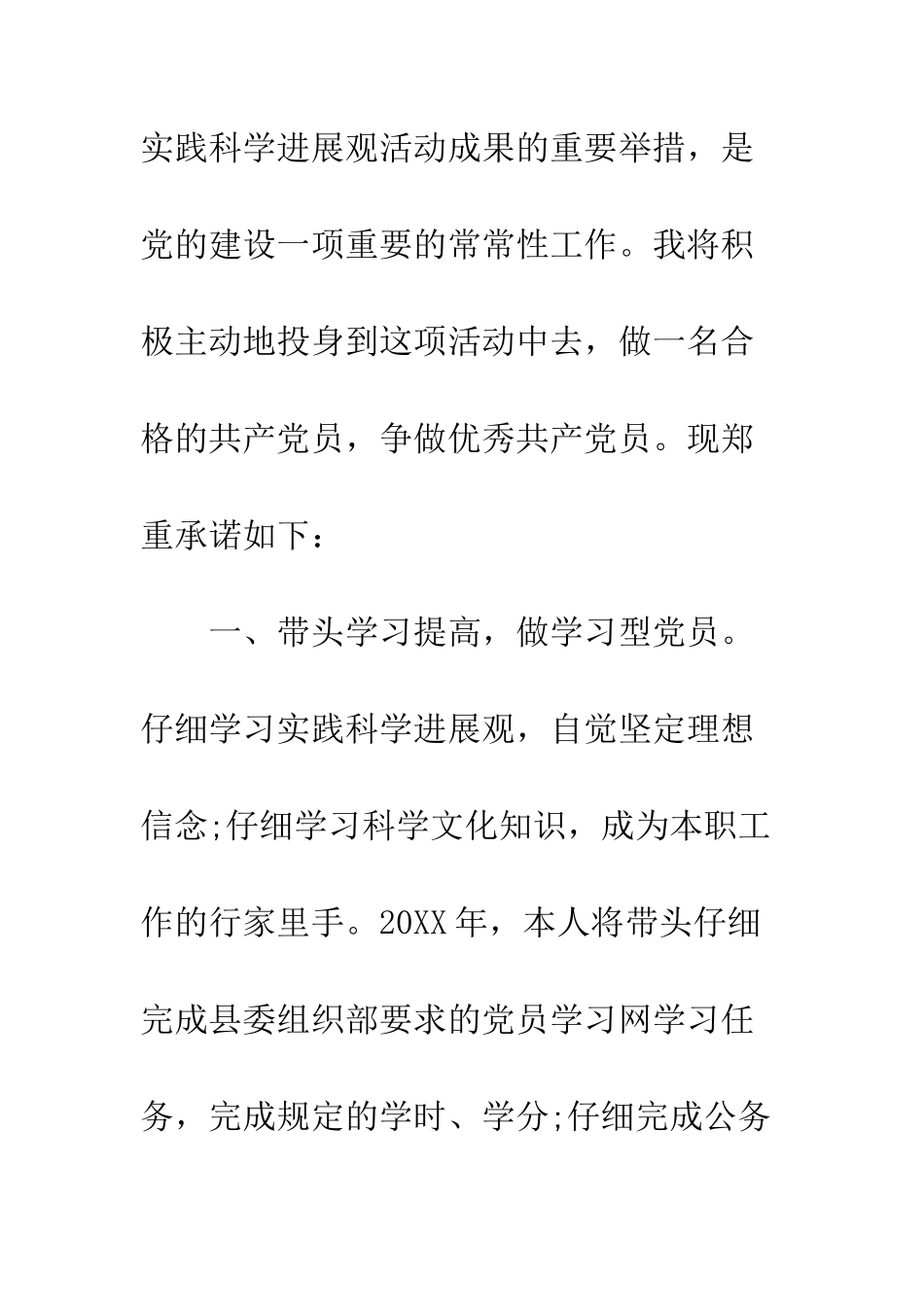 最新创先争优个人承诺书--精选范文_第2页