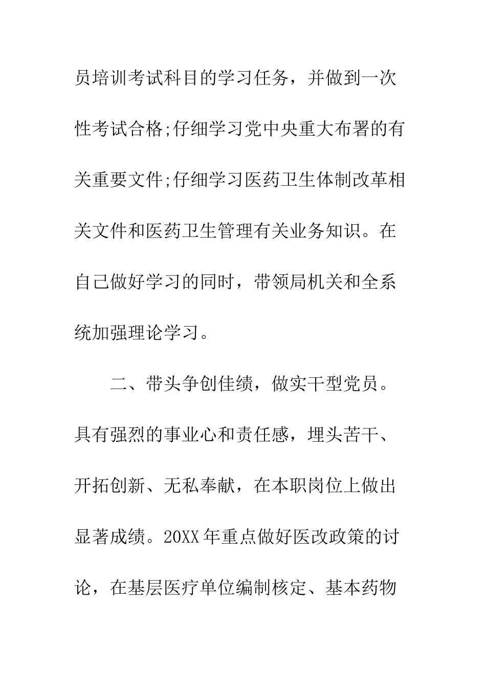 最新创先争优个人承诺书--精选范文_第3页