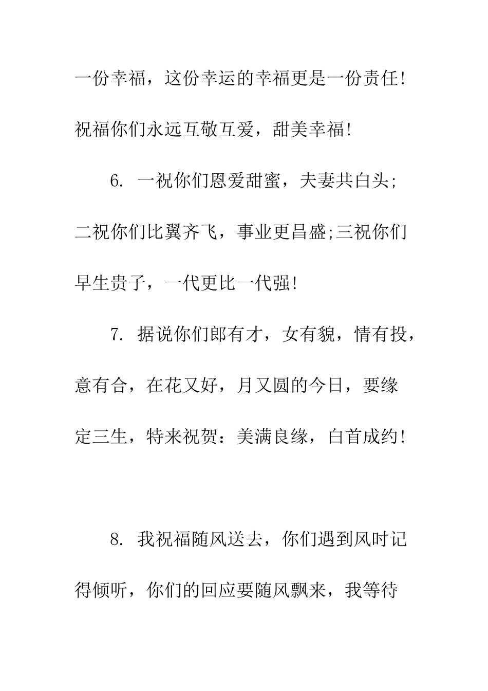 最新创意婚礼祝福语模板参阅--精选范文_第3页