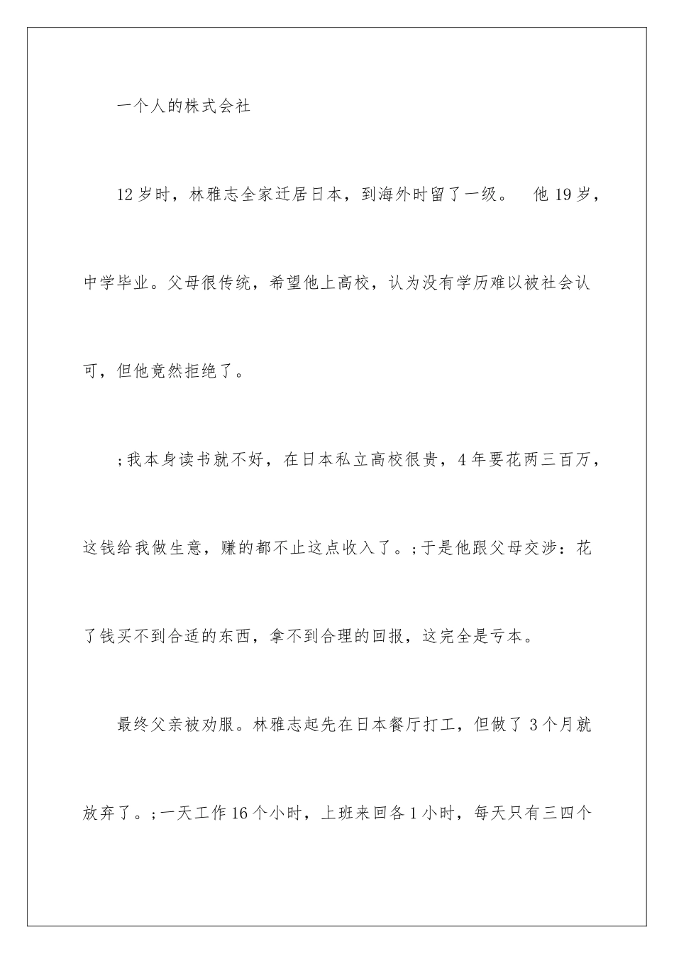 最新分享被人尊重的故事_第2页