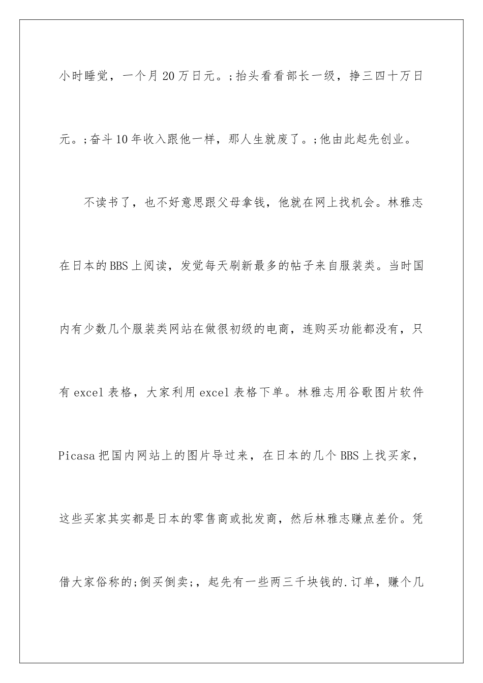 最新分享被人尊重的故事_第3页