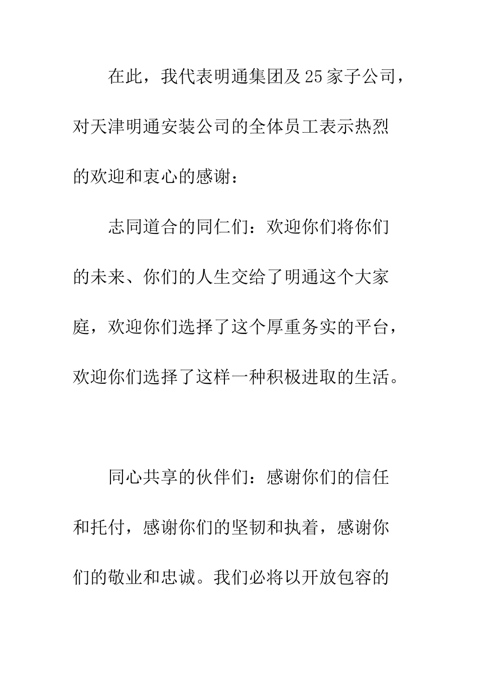 最新分公司开业庆典致辞--精选范文_第2页