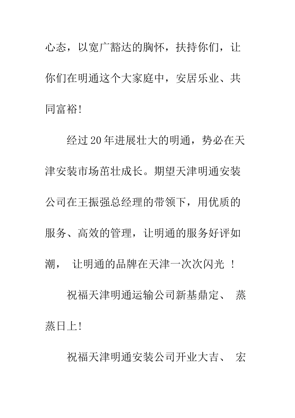 最新分公司开业庆典致辞--精选范文_第3页