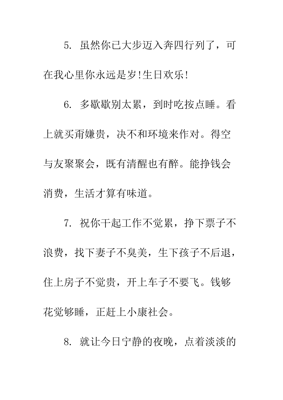 最新创意的生日祝福语--精选范文_第3页