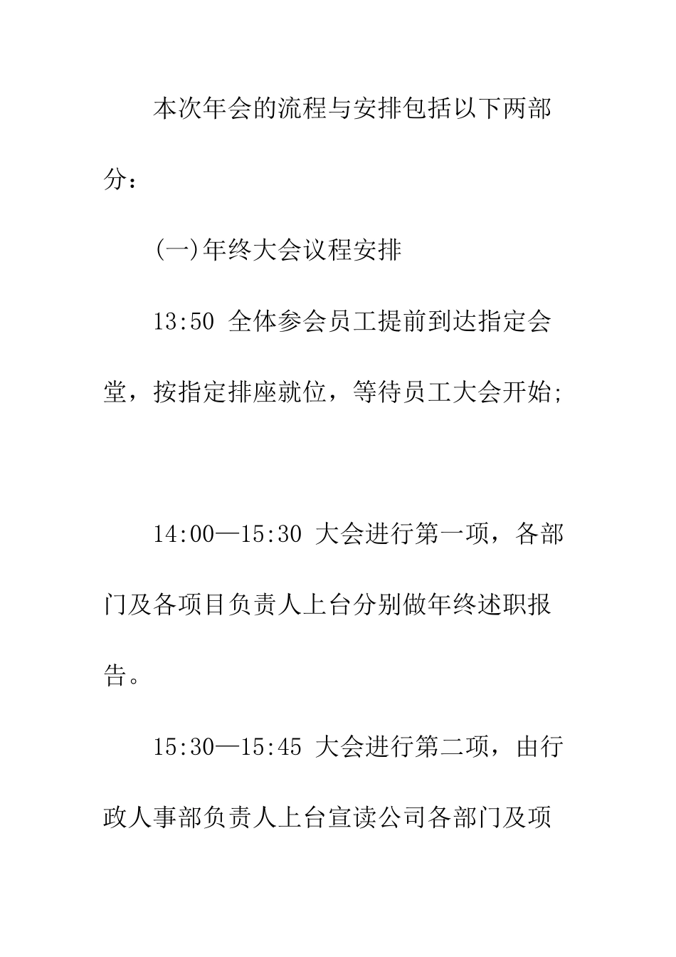 最新创意年会策划方案三篇--精选范文_第3页