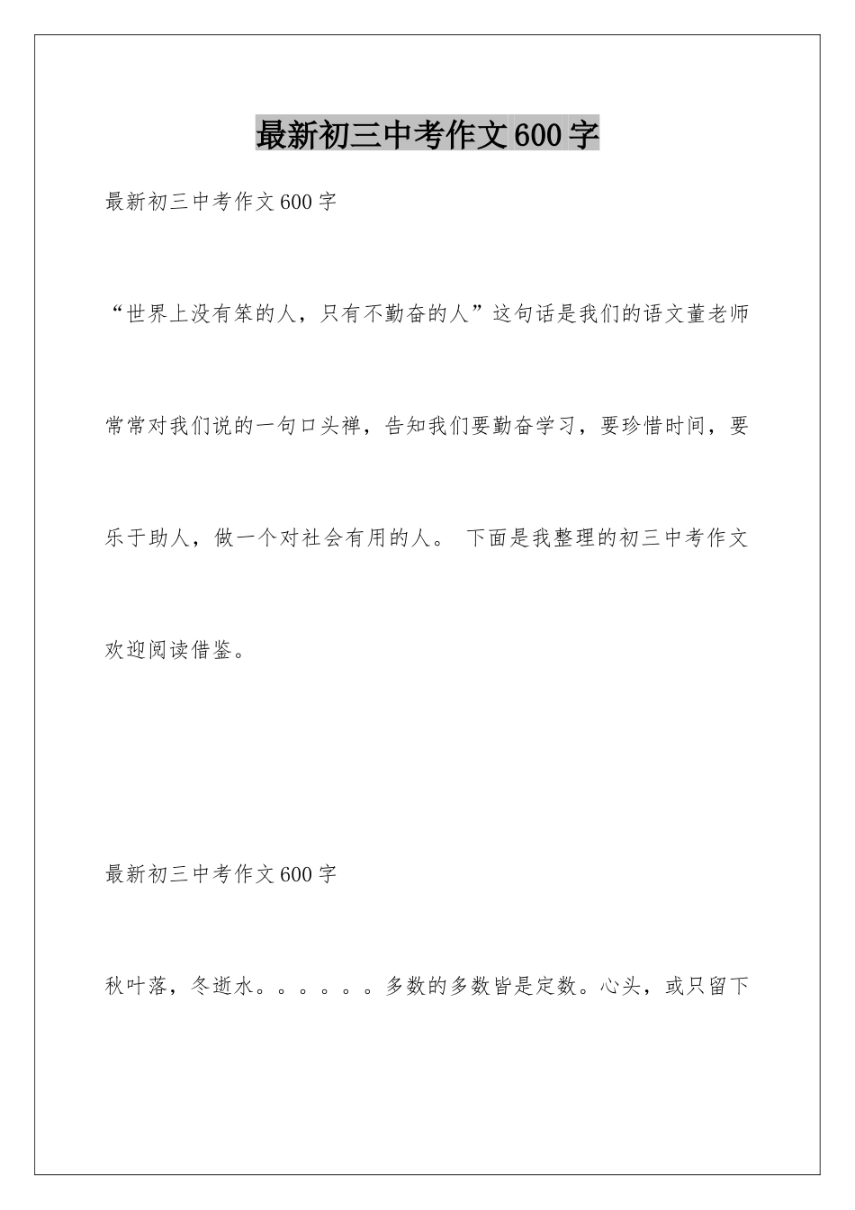 最新初三中考作文600字_第1页