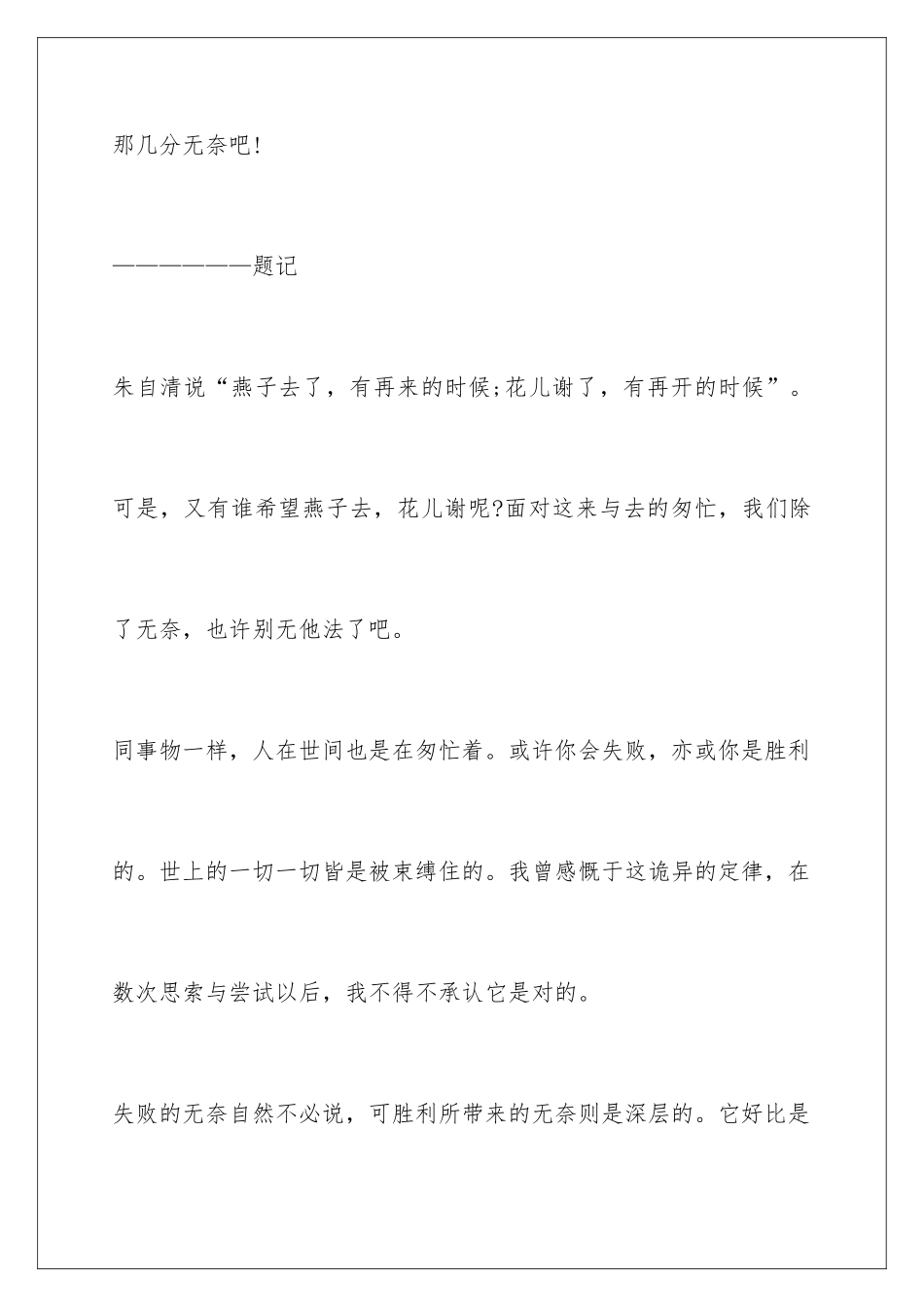 最新初三中考作文600字_第2页