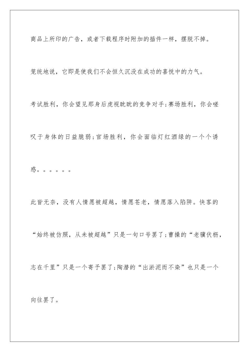 最新初三中考作文600字_第3页