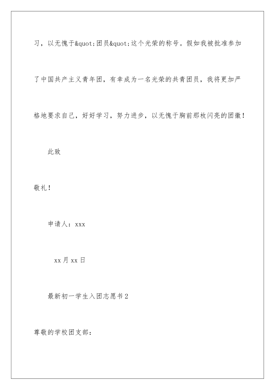 最新初一学生入团志愿书_第3页