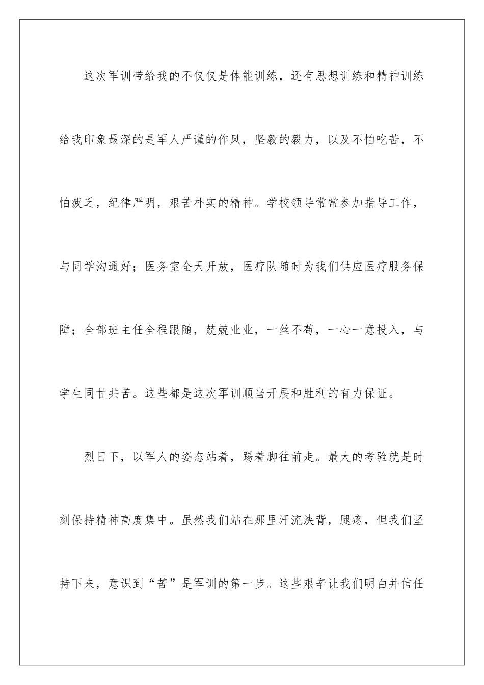 最新初一军训感悟_第2页