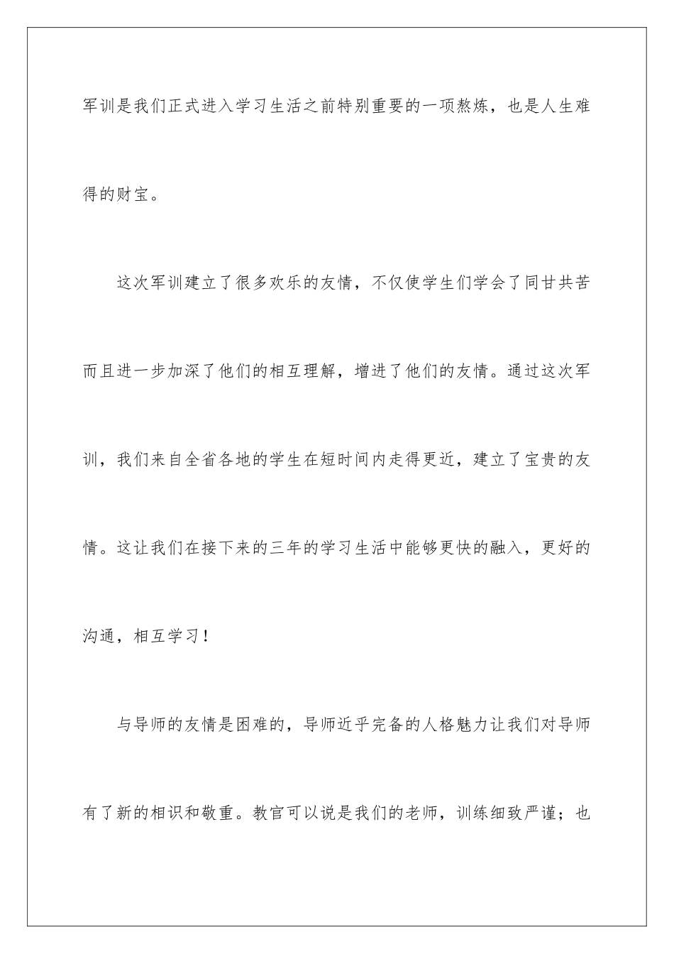 最新初一军训感悟_第3页