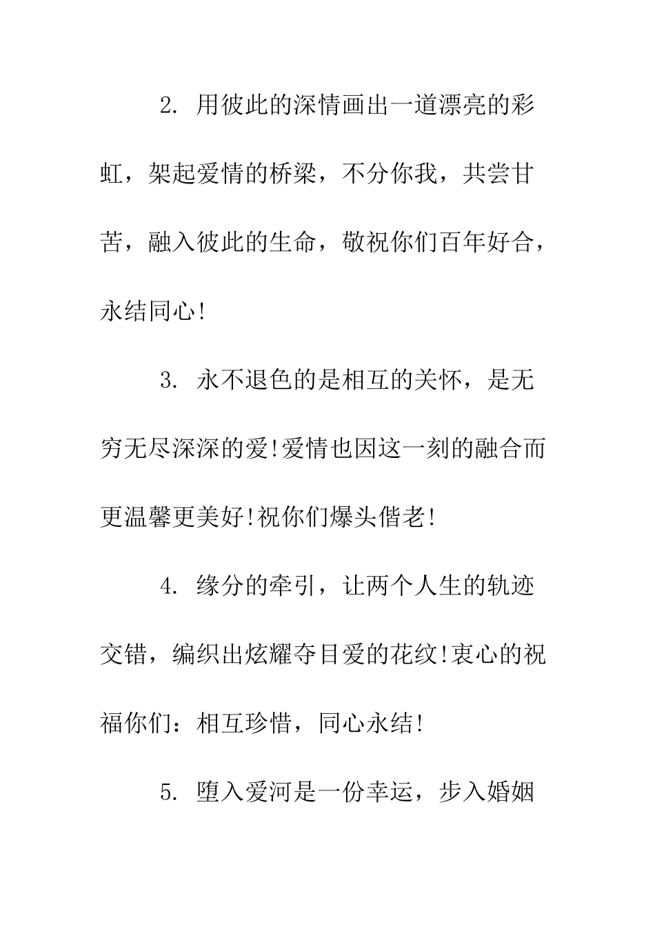 最新创意婚礼贺词大全--精选范文_第2页