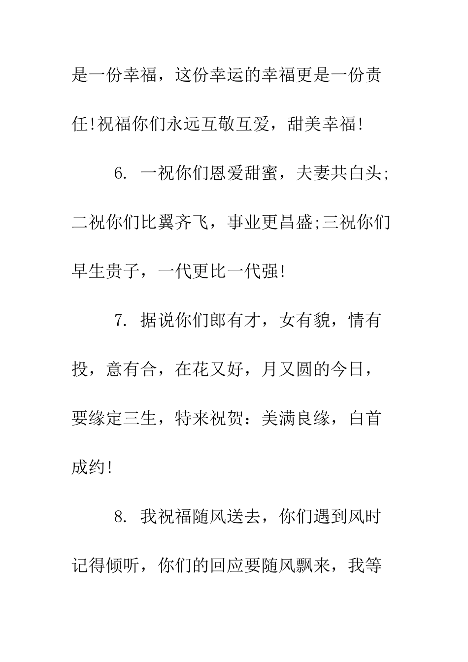 最新创意婚礼贺词大全--精选范文_第3页