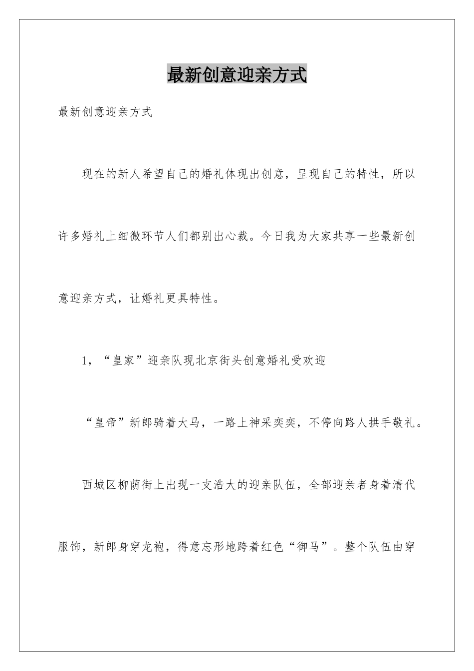 最新创意迎亲方式_第1页